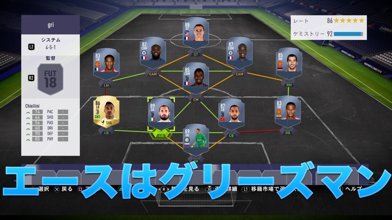 FIFA18】 グリーズマンを入れた50万コインで組めるスカッドを紹介！ - YouTube