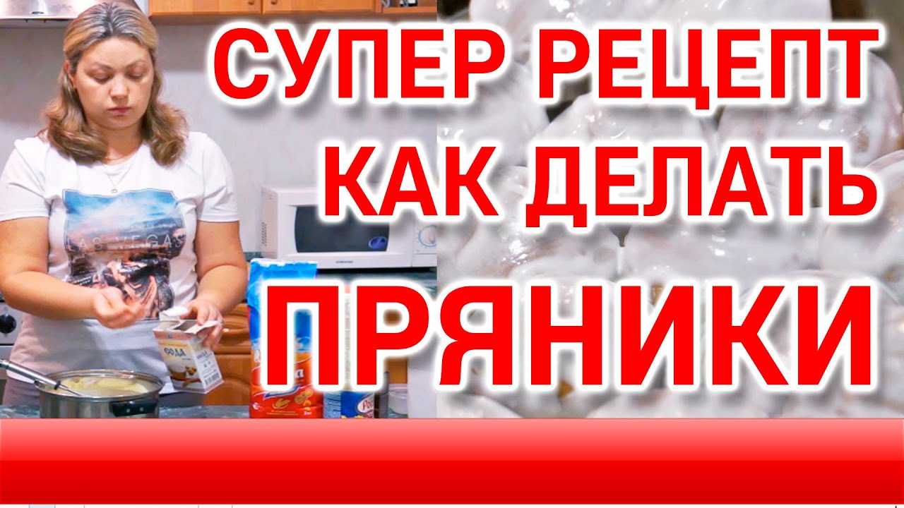 ⁣Домашние пряники Вкуснее чем магазинные