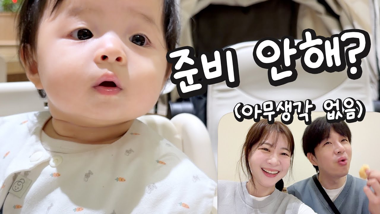 #36 지금쯤 이면 준비 할 때가 된 것 같은데..? (+13주년 기념일🎂)  D+274~289 Vlog [소근이 육아일기]