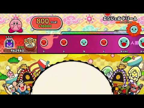(加速⛸️)エンジェル ドリーム(裏)(デビル ナイトメア)全良 カービィ(太鼓の達人NS1)