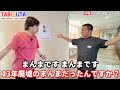 TABI×UTA 第43話「ホテルの歴史とファーム」の巻