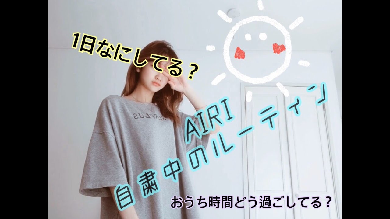 Распорядок дня Шерси Аири во время самоизоляции