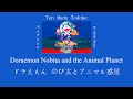 Ten Made Todoke Doraemon Nobita And The Animal Planet Thai Romaji Lyrics ReTranslate