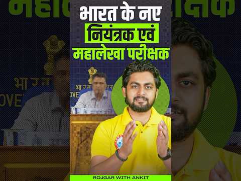 Who is new Comptroller and Auditor General of India ? | Latest Updates by Aadarsh Sir
