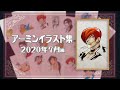 柴田亜美 描き下ろしのイラスト集〜2020年7月〜