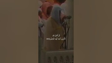 {قُلْ أَفَغَيْرَ اللَّهِ تَأْمُرُونِّي}تلاوة قديمة للشيخ سعود الشريم |سورة الزمر