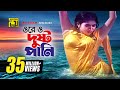 Ore O Dushto Pani | ওরে ও দুষ্ট পানি | HD | Shabnur | Runa Laila | Amar Ontore Tumi | Anupam