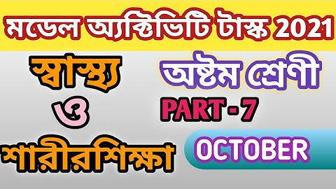 Model Activity Task Class 8 Part 7 Health and Physical Education|| Health and Physical Education