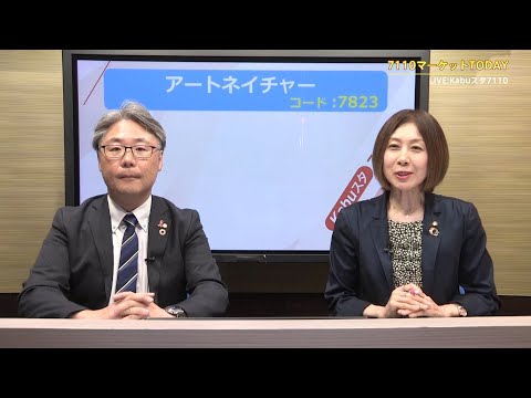 7110マーケットTODAY 8月7日 IRインタビュー【［7823］アートネイチャー 千光士 敦是さん】