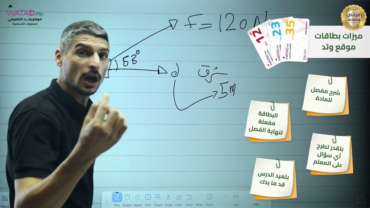 الفيزياء - الصف العاشر -  ضرب المتجهات - أ. عبد العزيز البجالي - منصة وتد