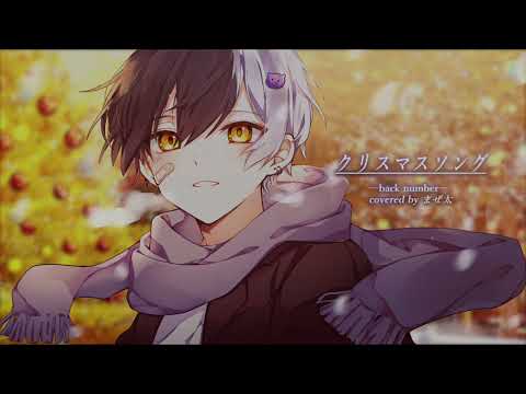 まぜ太 クリスマスソング 立体音響