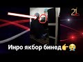 КУДАКА КУШТ ИНРО БИНЕД  ЭШОНИ СИРОЧИДДИН