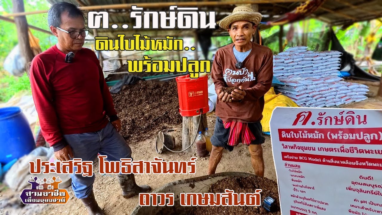 ดินใบไม้หมัก..พร้อมปลูก 