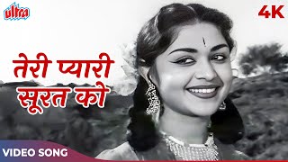 Teri Pyari Pyari Surat Ko Kisiki Nazar Na Lage - Mohammed Rafi Romantic Hits | Rajendra Kumar Resimi