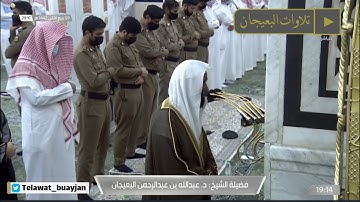 عشاء الثلاثاء 9 ربيع الثاني 1442 للشيخ عبدالله البعيجان | من سورة طه 77-89