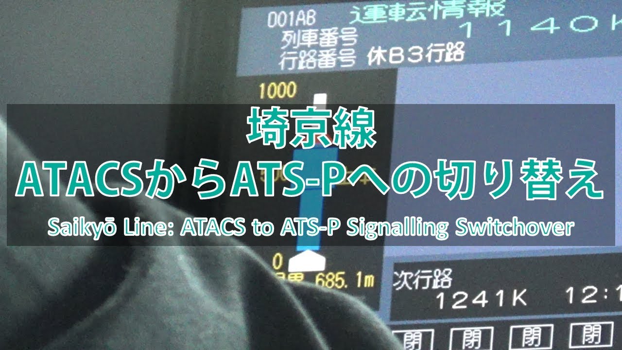 JR Saikyo Line: ATACS to ATS-P Signalling Switchover
