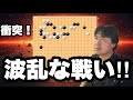 地の中に手があった!!【超早碁ー⑰ー25】