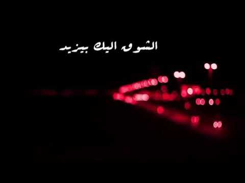 وياك لو حتى وانت بعيد اصالة 