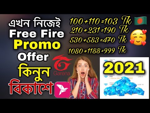 How To Free Fire Promo Offer Buy In Bkash 2021 |How To buy Daimond Top up In Bkash | Jilani Gamer