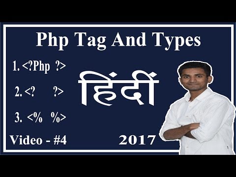 3 Php Tag, Tag Types, Tag Uses In Hindi 2017(5.3 min)