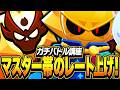 【ブロスタ】マスター帯でのレートの上げ方をプロが教えます!!