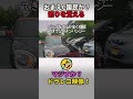 【馬鹿】やっと見つけた駐車スペースを馬鹿に横取りされた結果… #shorts #shortsvideo #dqn #逆ギレ #ブチギレ #馬鹿
