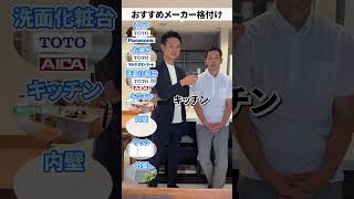 #shorts #ハウスメーカー #宮城県 #格付け