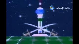 فاصل التلفزيون السعودي قديما