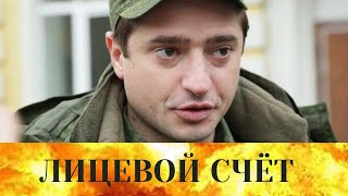 ЖИЗНЬ ПОСЛЕ АРМИИ НЕ САХАР! ОСОБЕННО В 90Х!! ФИЛЬМ УЛЁТ! Лицевой счет.