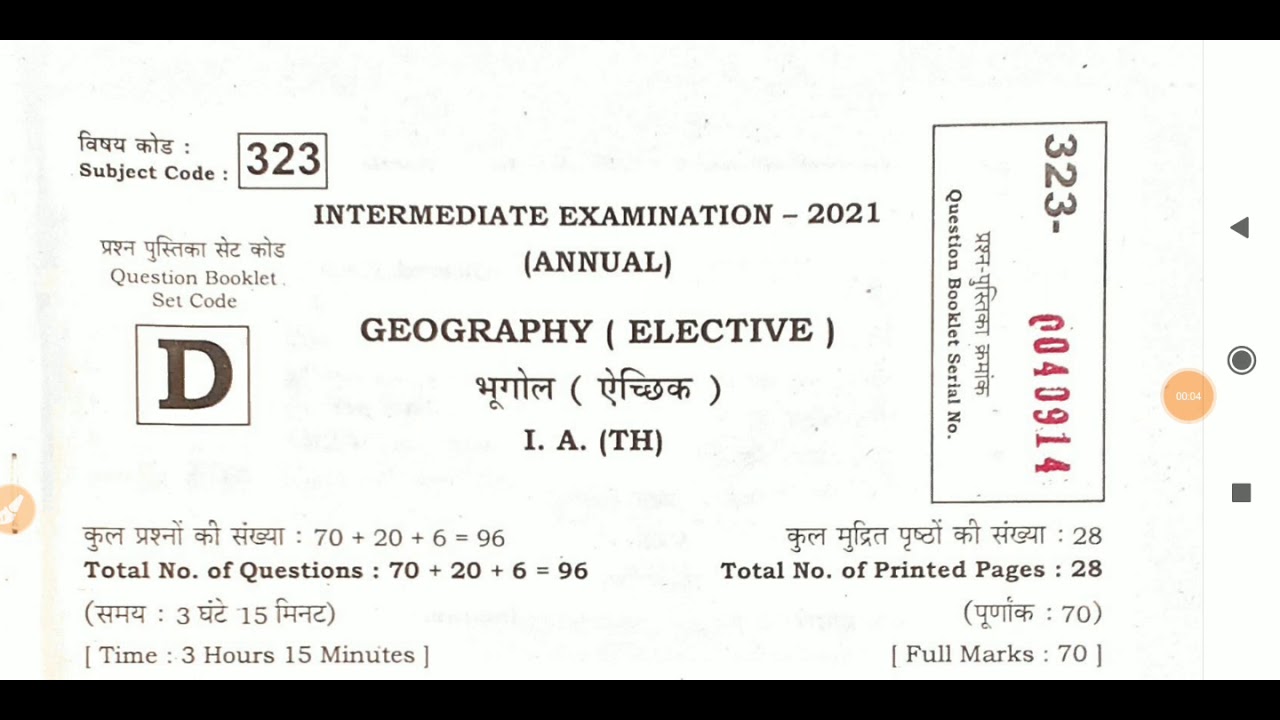 12th Geography Answer Key,2 February 2021||Bihar Board||Set Code-D||Coming Soon||