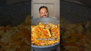 מוקפץ עוף דיאטטי עם חישוב קלורי מלא חלבון פחמימה שומן וקלוריות פר מנה