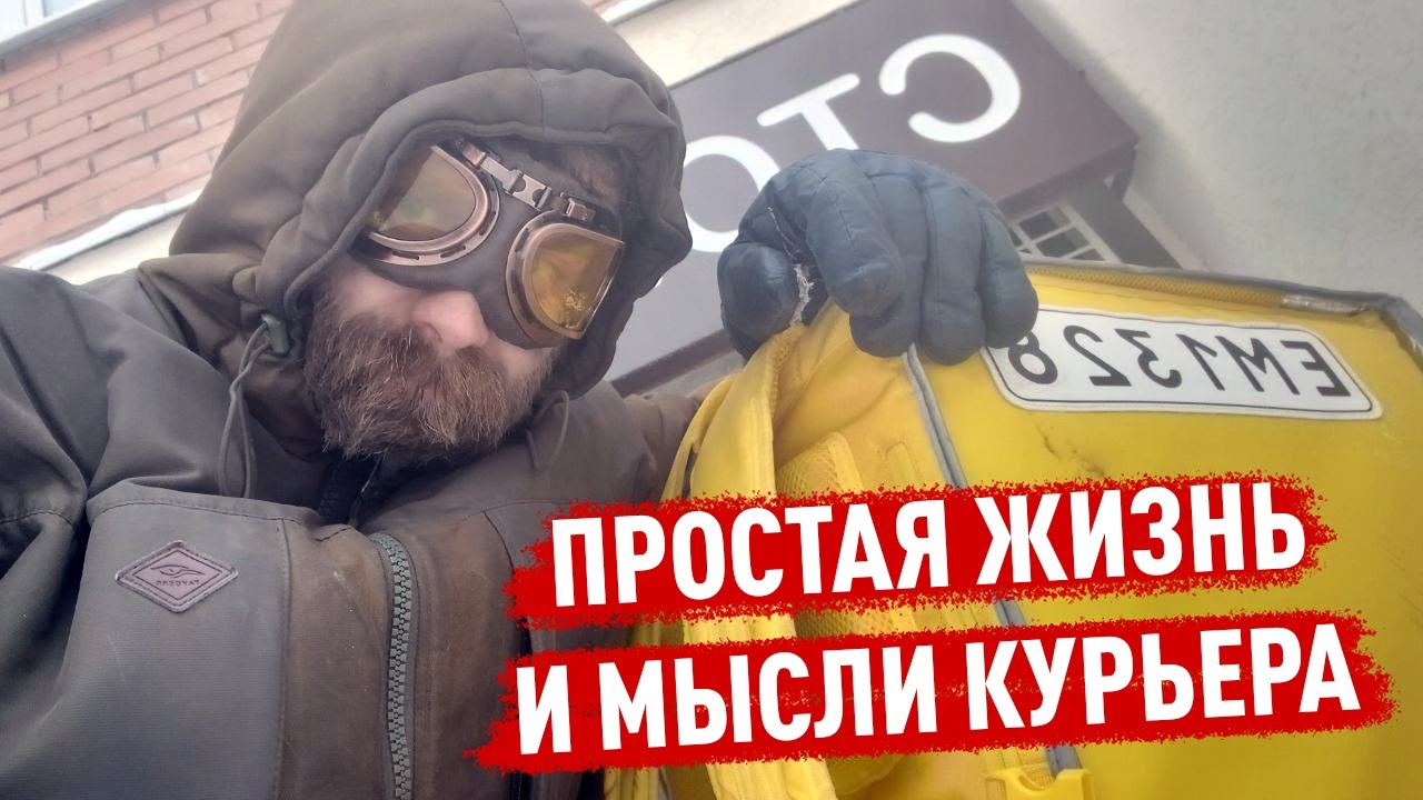 Вся правда о работе курьером в 2026: Яндекс Еда, электровелосипед зимой и «Курьерский бунт»
