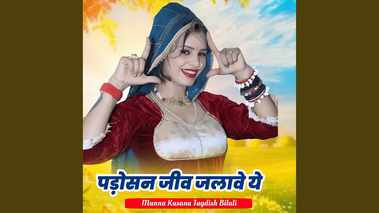 Padosan Jeev Jalave ye