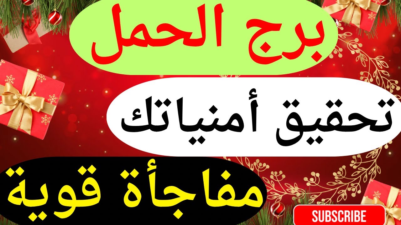 برج الحمل 💕 أقوى استخاره بالقرآن الكريم 🕋وكشف روحاني كامل كل ما يخص حياتك وكارما للظالم والمنفصلين 