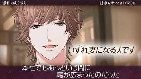 誘惑★オフィスLOVER - 白石杏里編 - 第9章予告