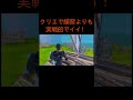 復活早すぎ！ヤバすぎ～！！　 #fortnite #フォートナイト #40代