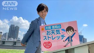 「トビウオになりきって」猫背解消ストレッチ…羽鳥慎一モーニングショー　片岡信和のお天気ストレッチ(2021年7月22日)