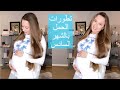 تطورات واحداث الحمل بالشهر السادس 🙈🙈 اصعب شهر مر عليي بالحمل لهلا | سكر الحمل 🙄| عرق النسا😢