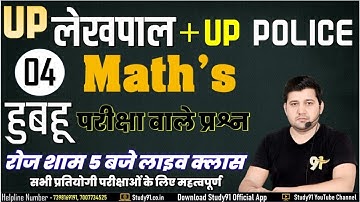UP Lekhpal, UPP Maths | Lekhpal Maths Practice Set #4 | Lekhpal Maths Questions | Maths Study91