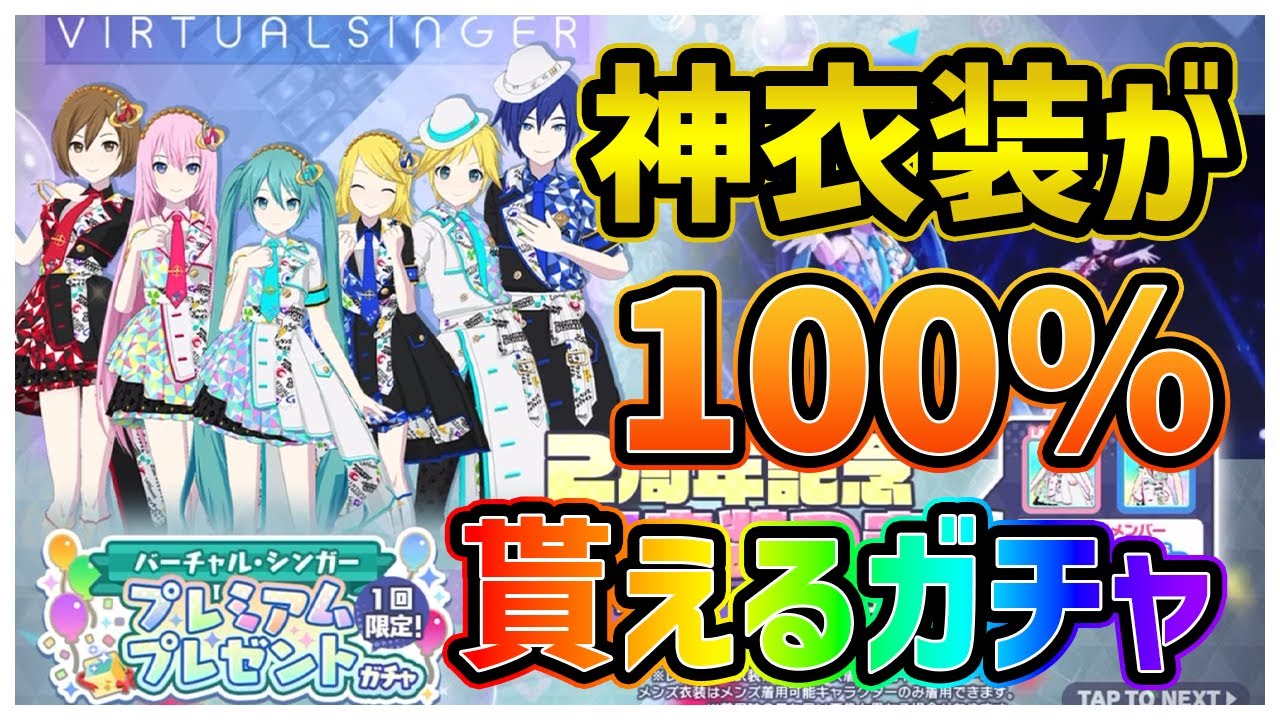 引くだけで全キャラのランクが上がるプレミアムなガチャを引く