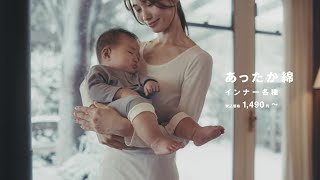 無印良品のあったか綿インナー | MUJI 無印良品