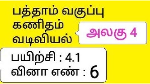10th Maths Tamil Medium Chapter 4 Geometry Exercise 4.1 Sum 6