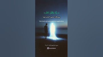 سوره ابراهیم آیات ۴۰ و ۴۱