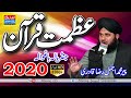 Azmat quran  allama peer muhammad ajmal raza qadri  jandiala baghwala 2020  alfarooq sound