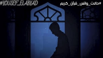 ﴿ و اقم الصلاة طرفي النهار وزلفا من الليل ﴾ سورة هود الآيه 114
