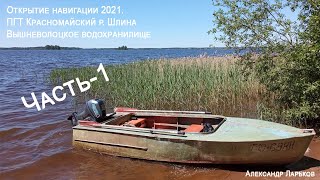 Вышневолоцкое водохранилище