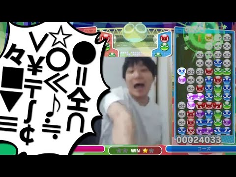 追い打ちが失敗して喚きまくるDIO【ぷよぷよ】