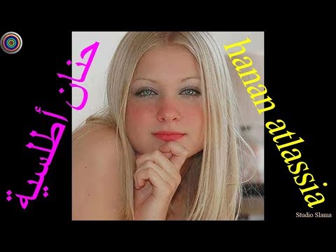 Hanane Atlassia Studio Slala أغنية تسعد القلوب مع حنان أألأطلسية والطبيعة 