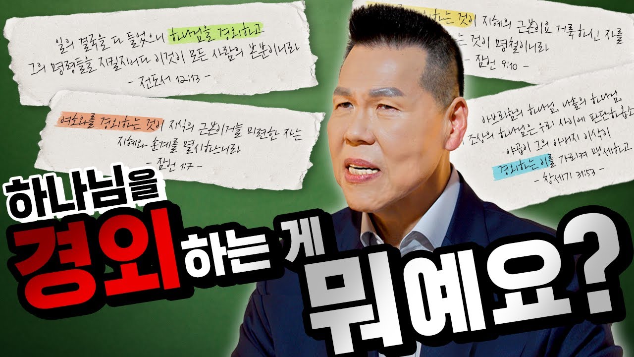 하나님을 경외하는 것은 무엇이고 어떻게 해야 해요?  ☕️ | 142회 들어요 Coffee Time | 브라이언박 목사 | Virtual Church | [Just Jesus]