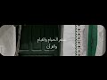 اتاكم شهر الخير والعتق من النار